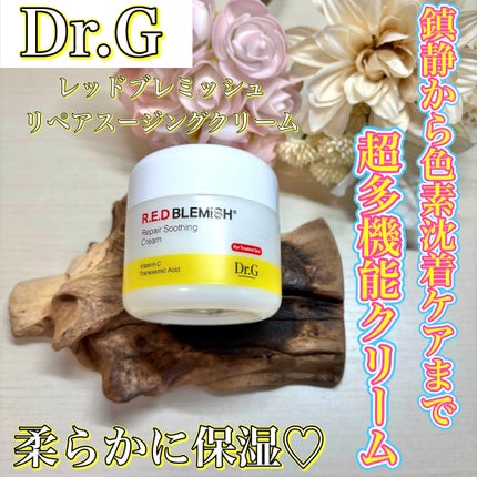 レッドブレミッシュ リペアスージングクリーム/Dr.G/フェイスクリームを使ったクチコミ(1枚目)