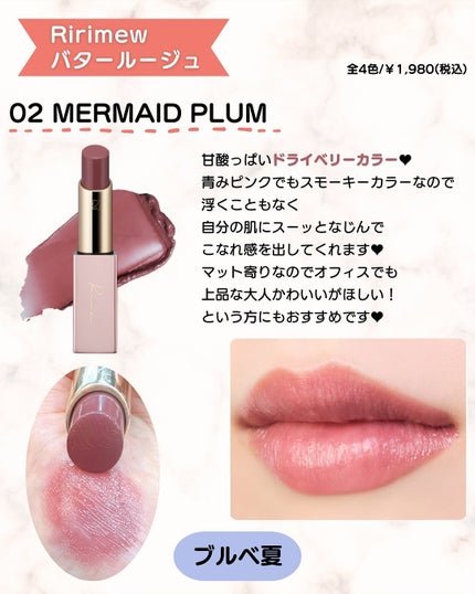 リリミュウ バタールージュ/Ririmew/口紅を使ったクチコミ(4枚目)