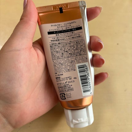 ハンド&ボディ モイストクリーム キンモクセイの香り/AHALO BUTTER/ハンドクリームを使ったクチコミ(2枚目)