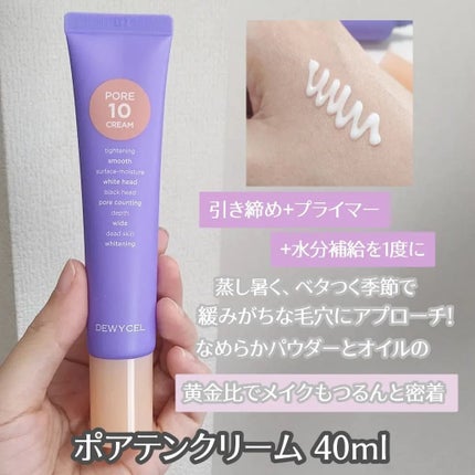 ポアーテンクリーム/DEWYCEL/化粧下地を使ったクチコミ(4枚目)