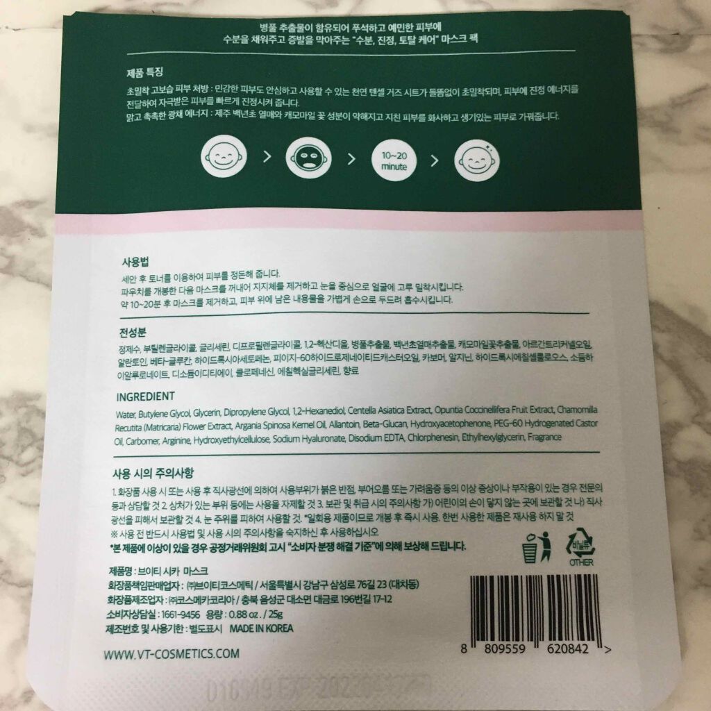 VT CICA マスク/VT/シートマスク・パックを使ったクチコミ(2枚目)