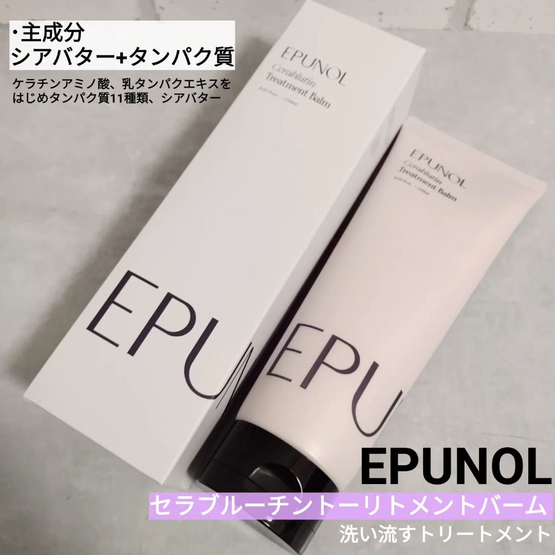 セラブルーチンエッセンス/Epunol/アウトバストリートメントを使ったクチコミ（2枚目）