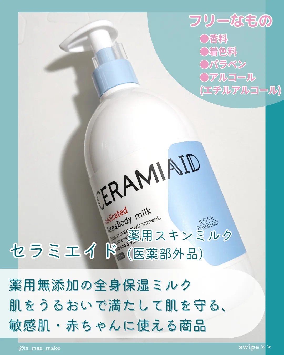 セラミエイド 薬用スキンミルク/セラミエイド/ボディミルクを使ったクチコミ（2枚目）