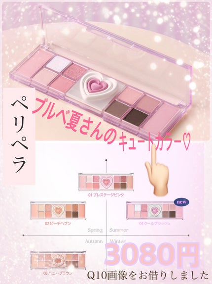 オールテイクムードライクパレット/PERIPERA/アイシャドウパレットを使ったクチコミ(1枚目)