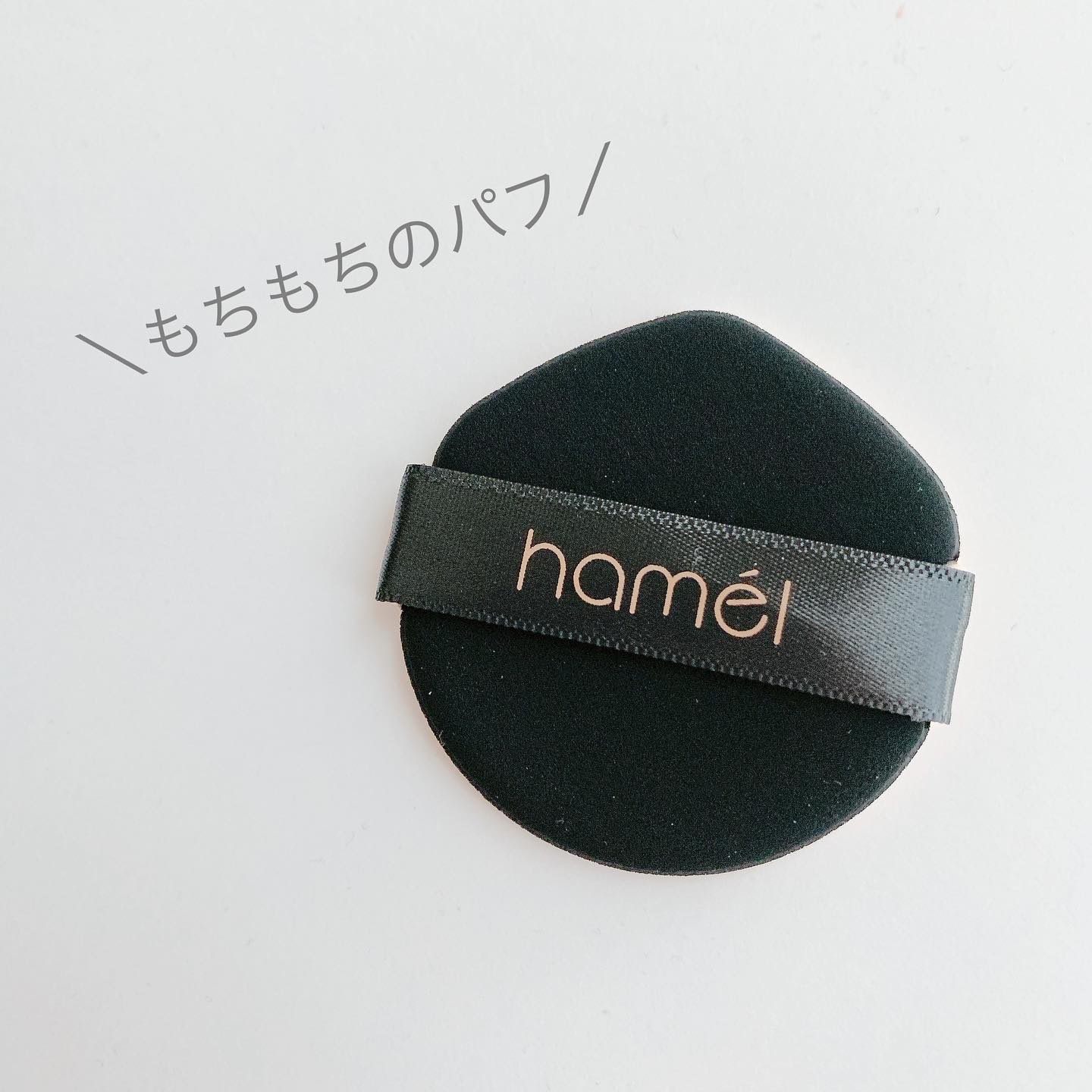 ヴィーガンアクアゼロフィットクッション/HAMEL/クッションファンデーションを使ったクチコミ（3枚目）