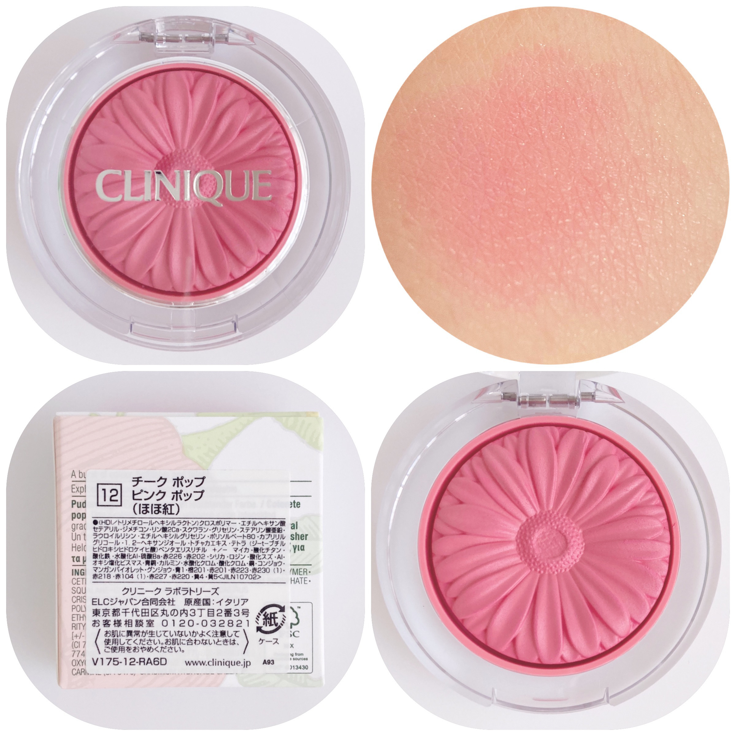 チーク ポップ 12 ピンク ポップ/CLINIQUE/パウダーチークを使ったクチコミ（2枚目）