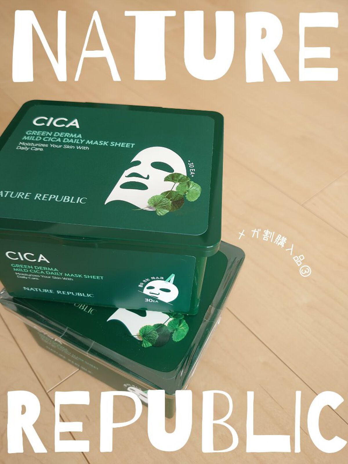 グリーンダーマCICA デイリーシートマスク/ネイチャーリパブリック/シートマスク・パックを使ったクチコミ（1枚目）