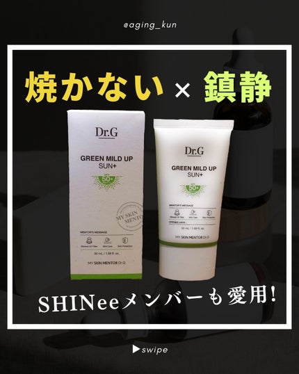 グリーンマイルドアップサンプラス/Dr.G/日焼け止めクリームを使ったクチコミ(1枚目)
