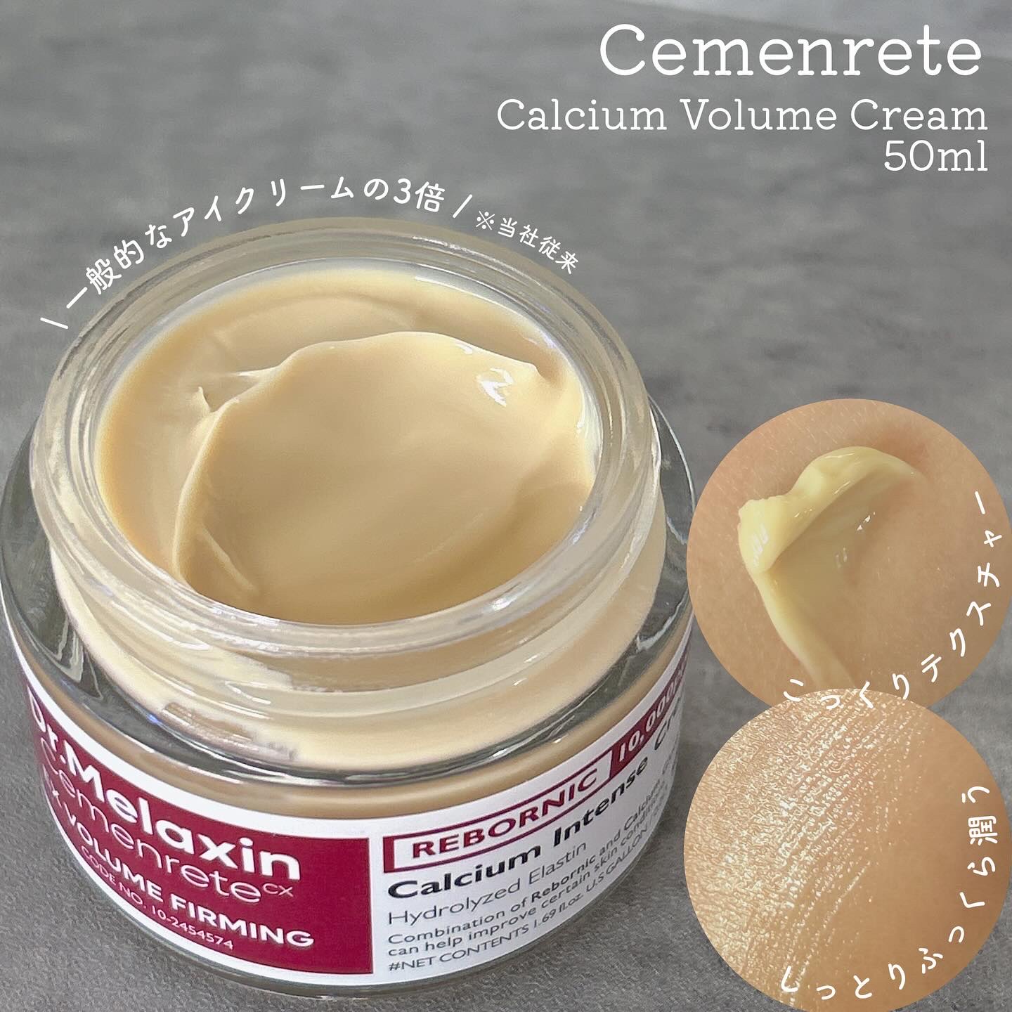 Cemenrete Calcium Intense Cream/Dr.Melaxin/フェイスクリームを使ったクチコミ（3枚目）