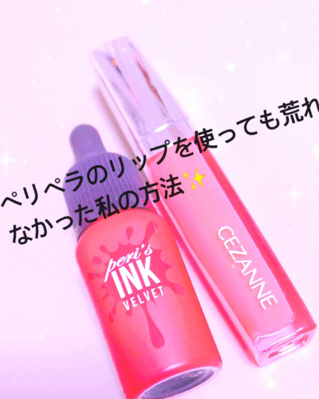 インク ベルベット/PERIPERA/口紅を使ったクチコミ(1枚目)