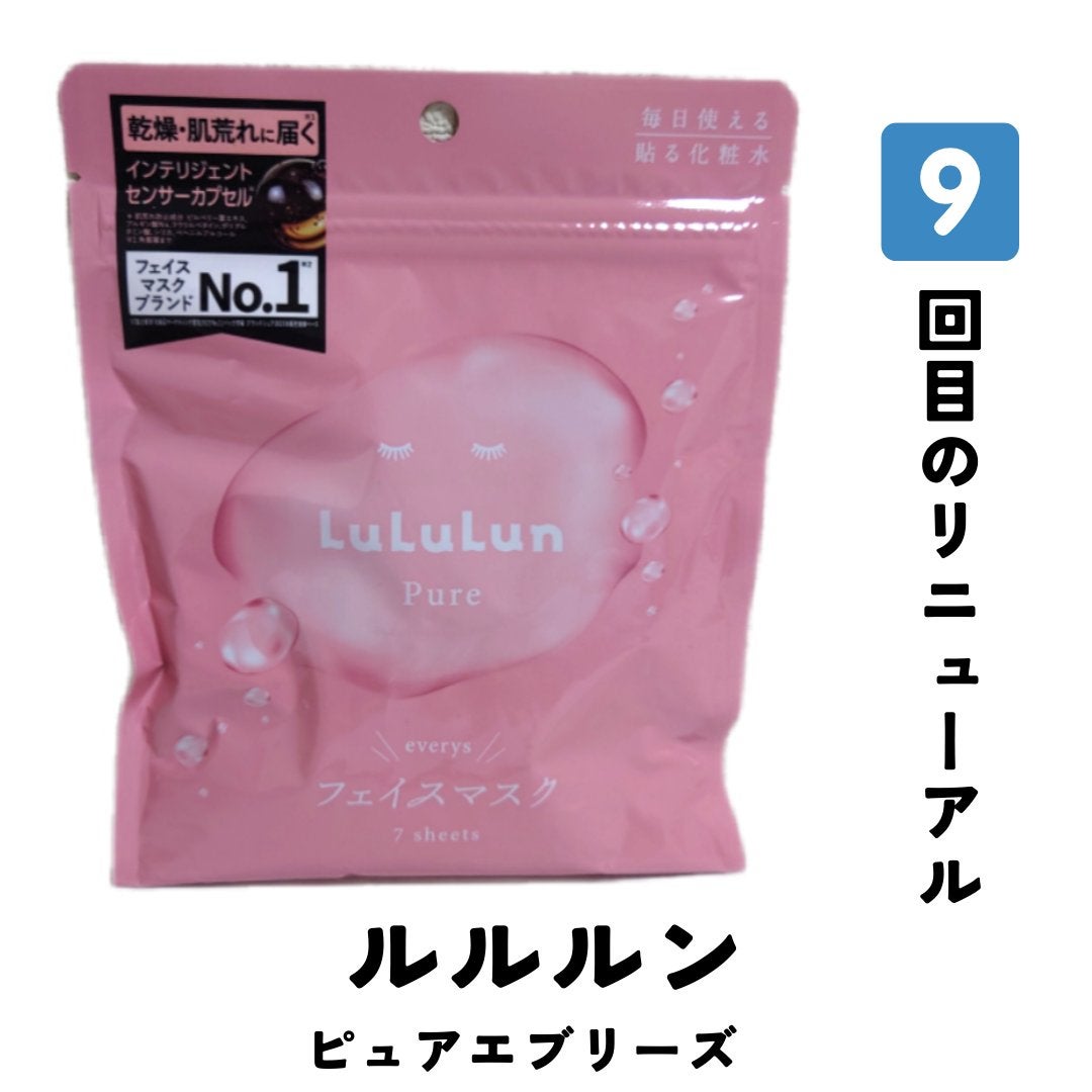 ルルルンピュア エブリーズ/ルルルン/シートマスク・パックを使ったクチコミ(1枚目)