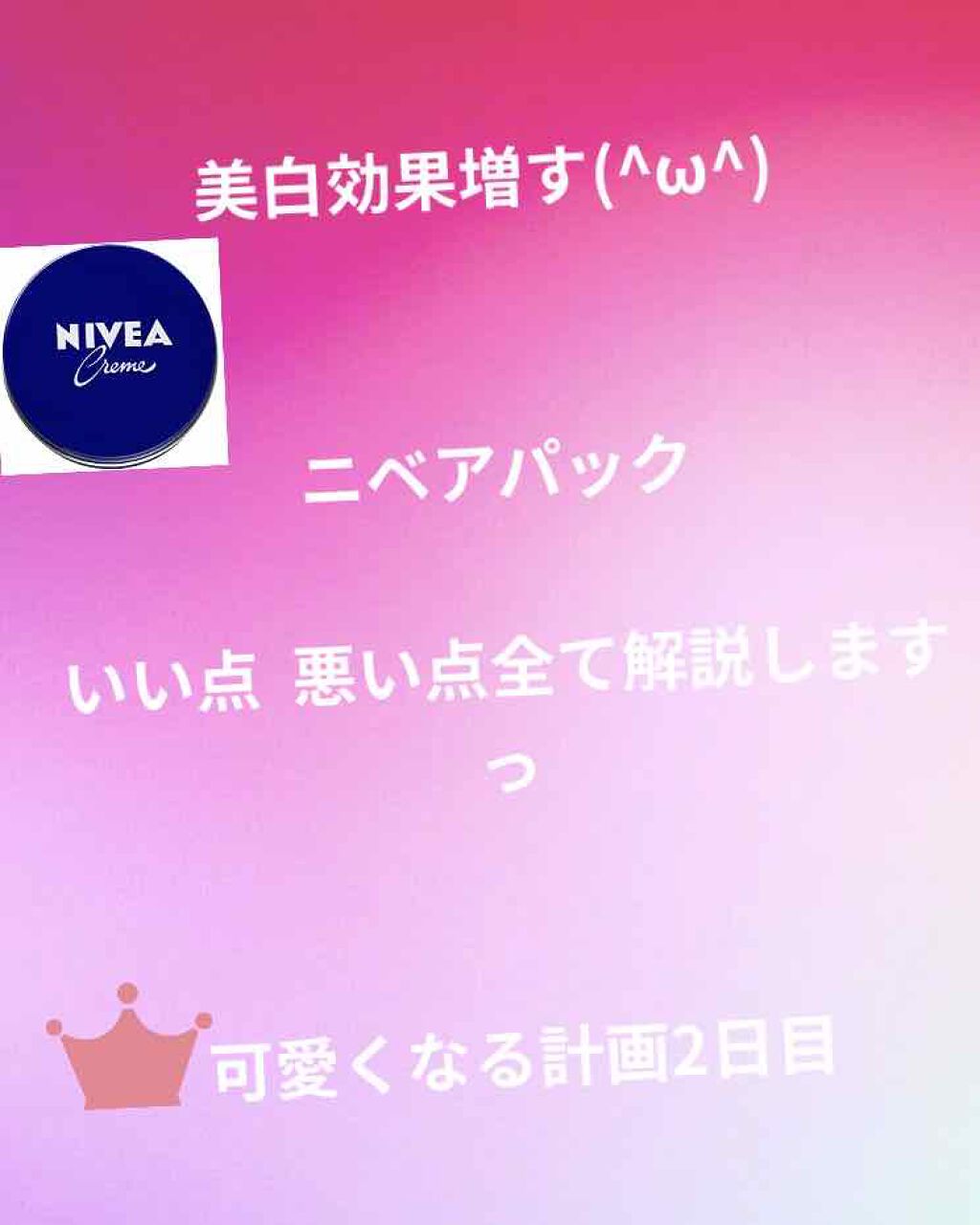 ニベアクリーム/ニベア/ボディクリームを使ったクチコミ（1枚目）