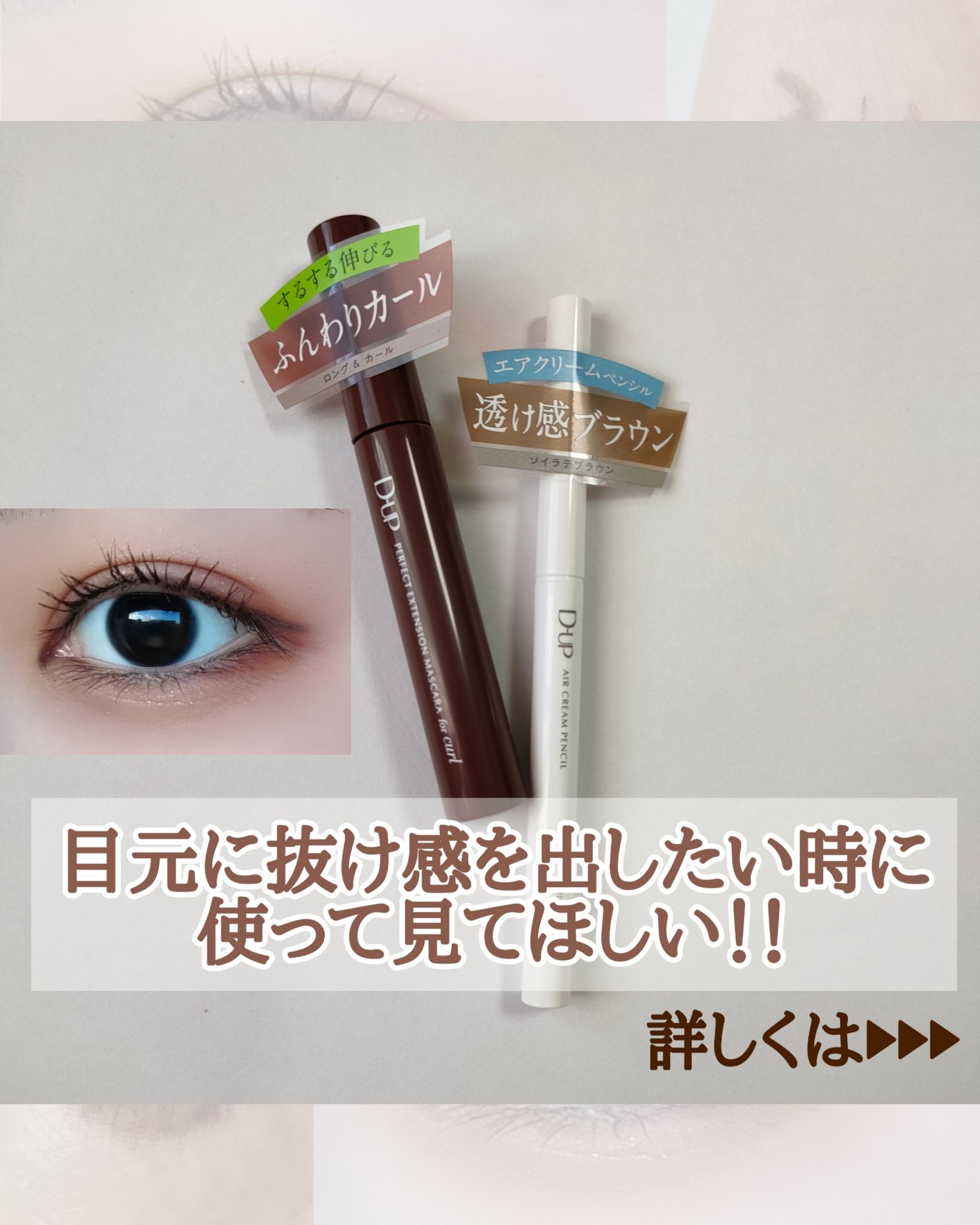 パーフェクトエクステンション マスカラ for カール/D-UP/マスカラを使ったクチコミ（2枚目）