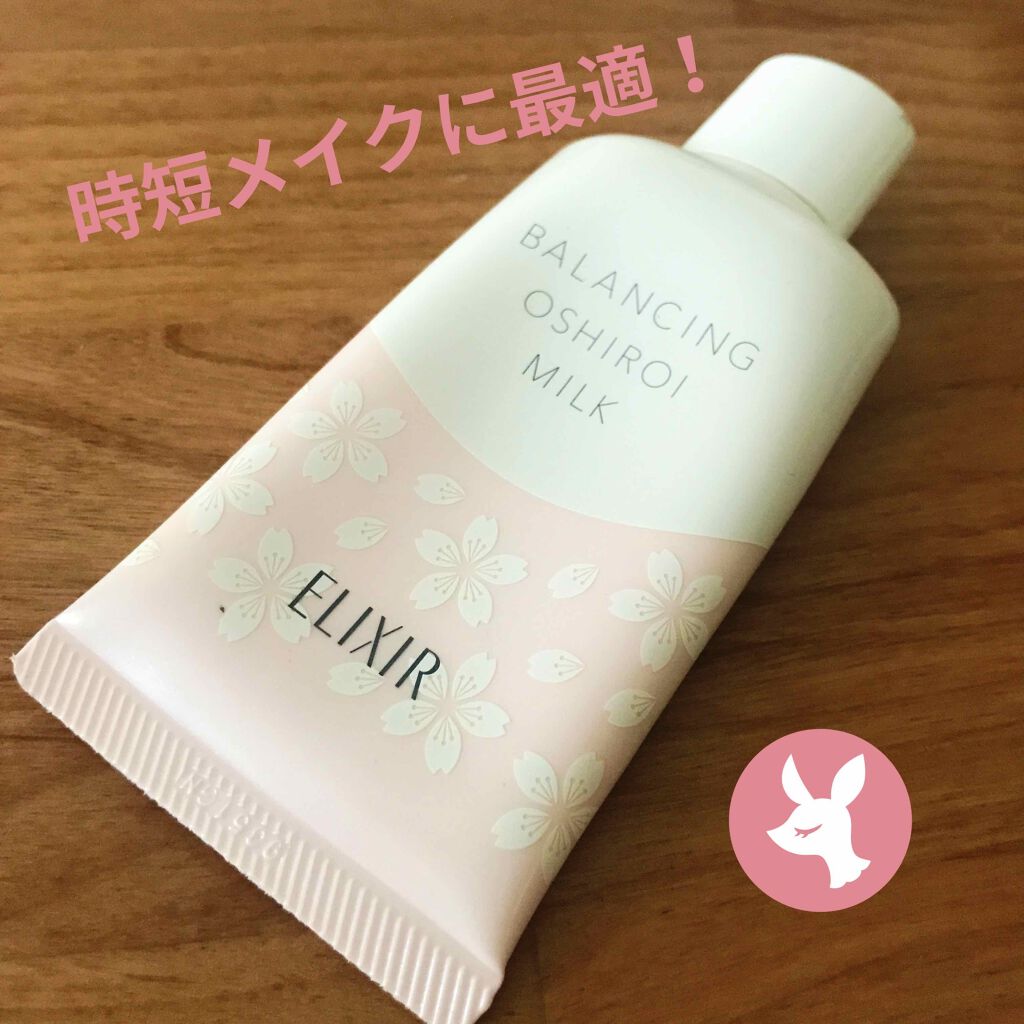 エリクシール ルフレ バランシング おしろいミルク/エリクシール/乳液を使ったクチコミ(1枚目)