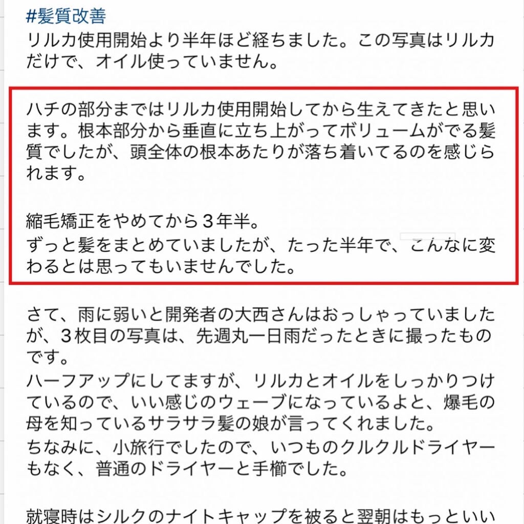 ミネラルコンディショナー/リルカ/アウトバストリートメントを使ったクチコミ(3枚目)