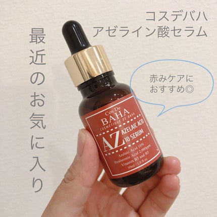 AZアゼライン酸10セラム/コスデバハ/美容液を使ったクチコミ(1枚目)