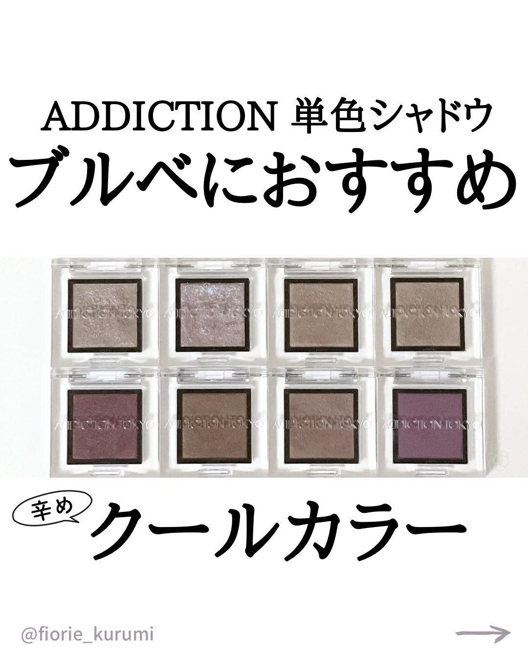 アディクション ザ アイシャドウ スパークル/ADDICTION/単色アイシャドウを使ったクチコミ（1枚目）