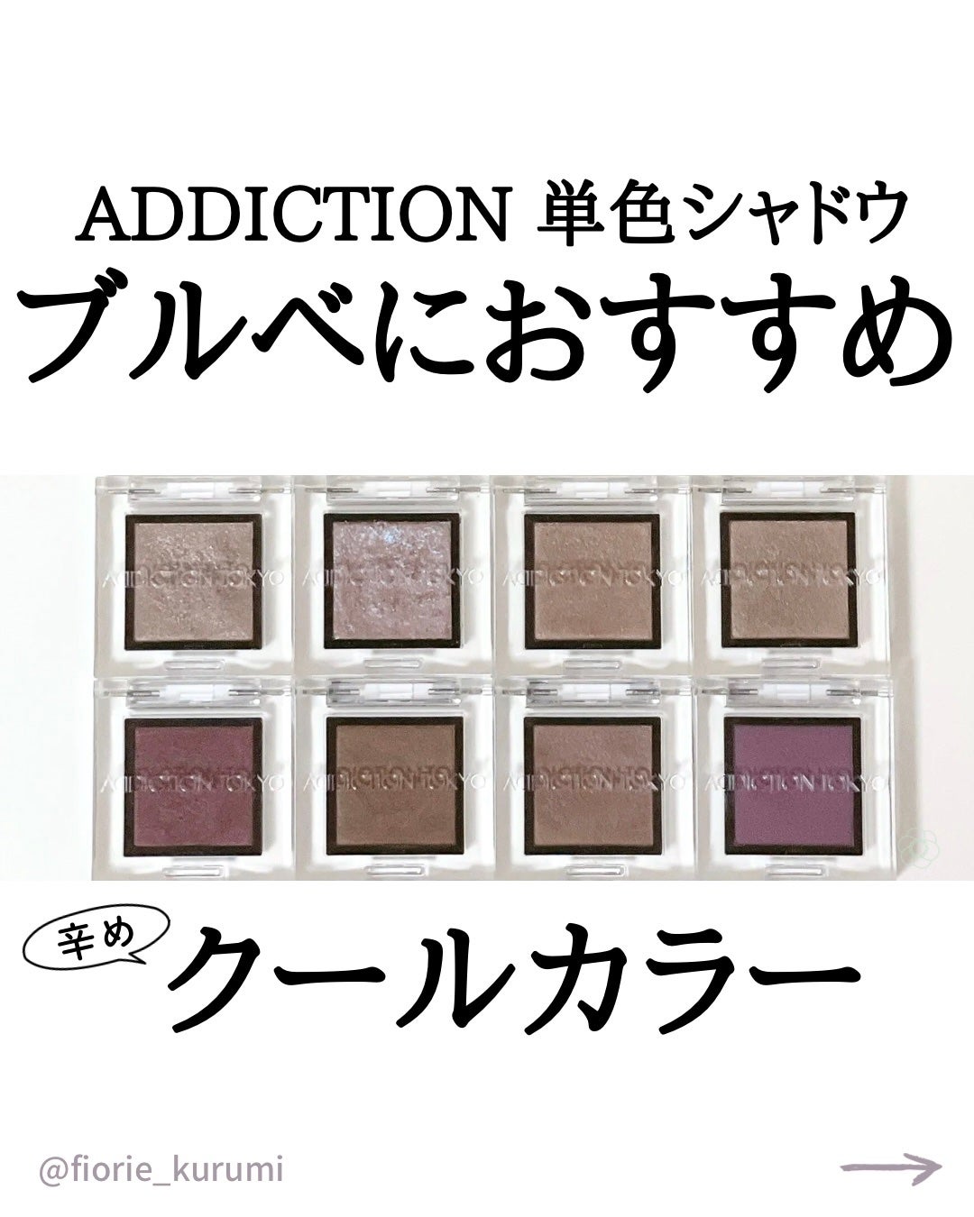 アディクション ザ アイシャドウ スパークル/ADDICTION/単色アイシャドウを使ったクチコミ(1枚目)