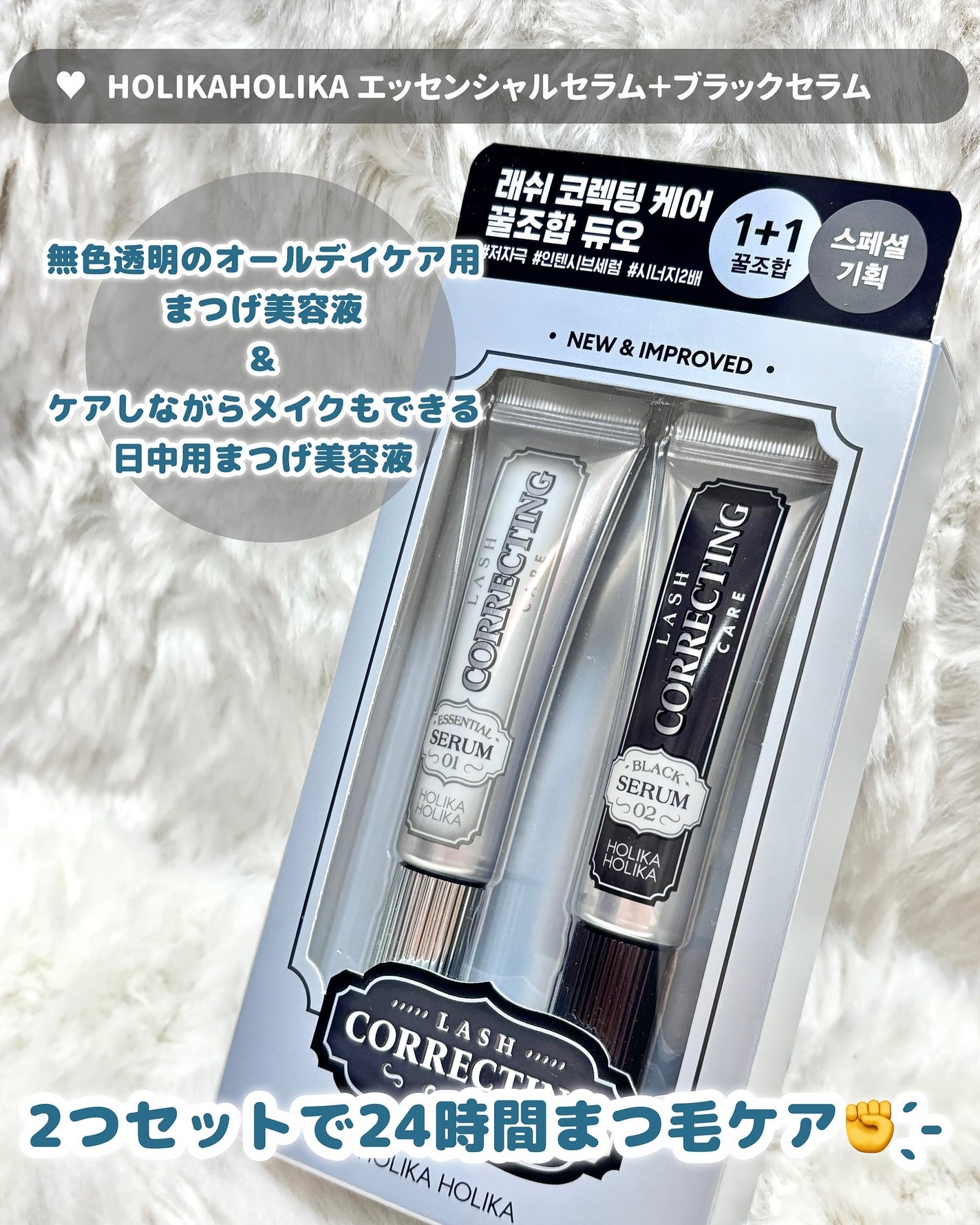 ラッシュコレクティングケア エッセンシャルセラム/HOLIKA HOLIKA/まつげ美容液を使ったクチコミ(2枚目)