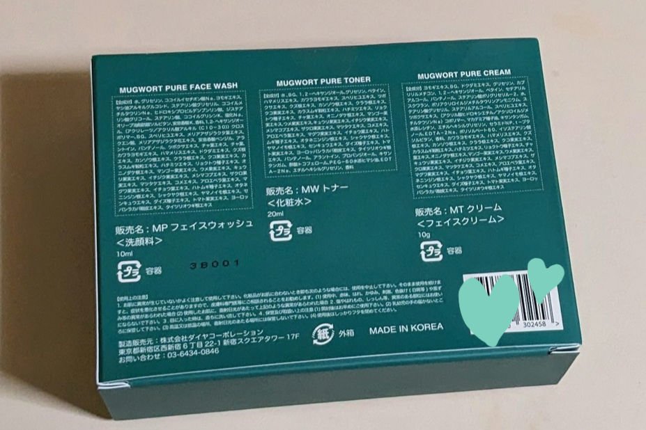 マグワートファーストキット/mgb skin/スキンケアキットを使ったクチコミ（2枚目）