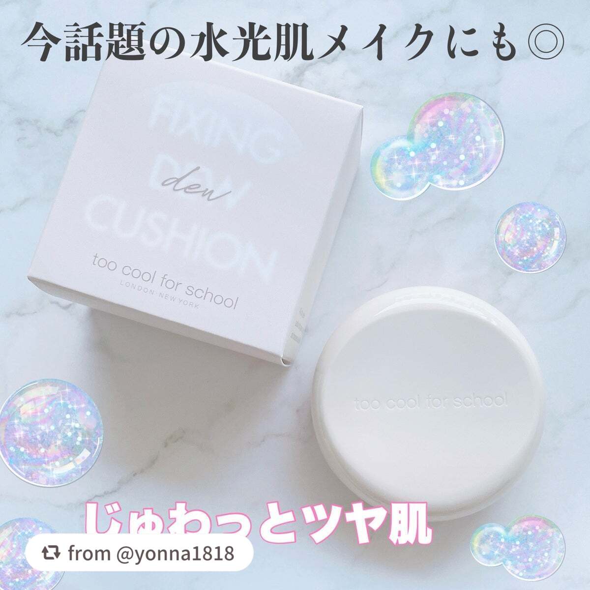 フィクシングデュークッション/too cool for school/クッションファンデーションを使ったクチコミ(1枚目)