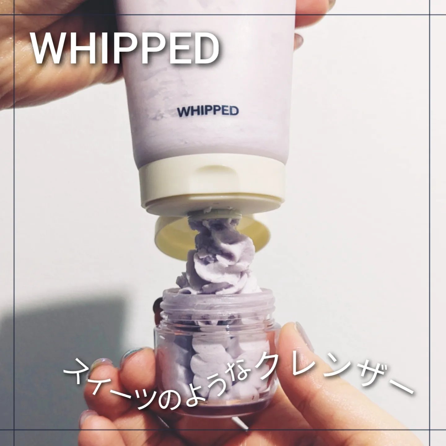 ヴィーガンパッククレンザーチューブ ホホベンダー/WHIPPED/洗顔フォームを使ったクチコミ（1枚目）