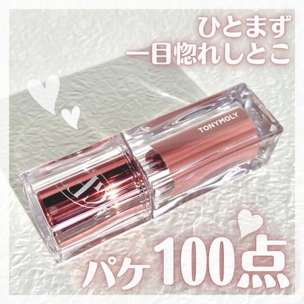 ゲットイットティント ウォーターフルバター/TONYMOLY/リップティントを使ったクチコミ(1枚目)