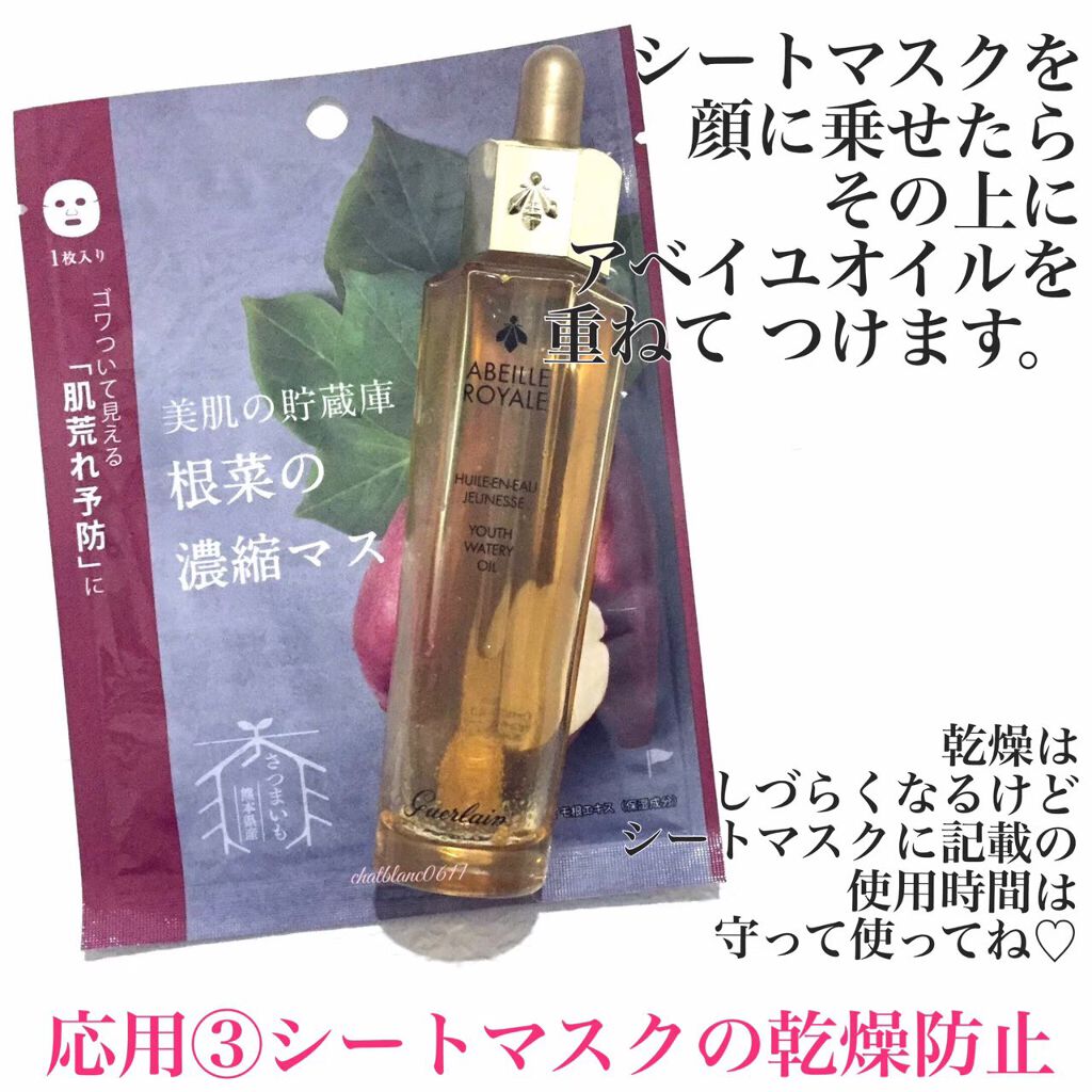 アベイユ ロイヤル ウォータリー オイル セロム/GUERLAIN/美容液を使ったクチコミ(8枚目)