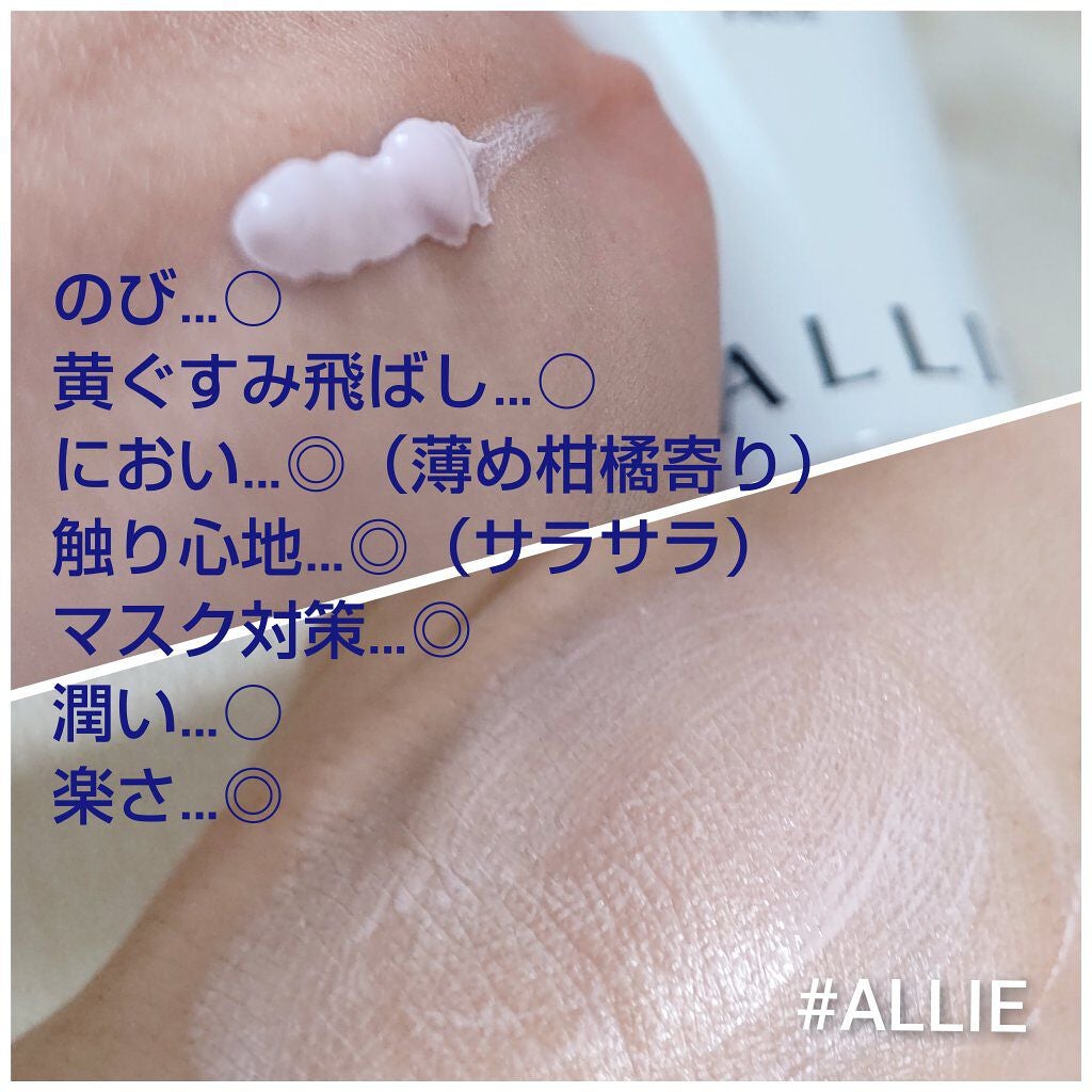 アリィー クロノビューティ カラーチューニングUV/アリィー/日焼け止めクリームを使ったクチコミ(2枚目)