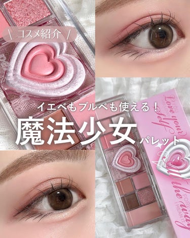 PERIPERA オールテイクムードライクパレットのクチコミ「イエベもブルベも使える、いちごミルクパレットキター！🍓💗
 ::::::::::୨୧:::::.....」（1枚目）