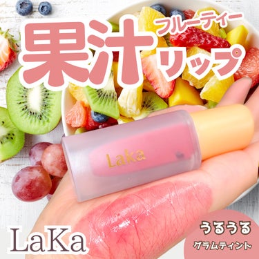 フルーティーグラムティント/Laka/口紅を使ったクチコミ（1枚目）