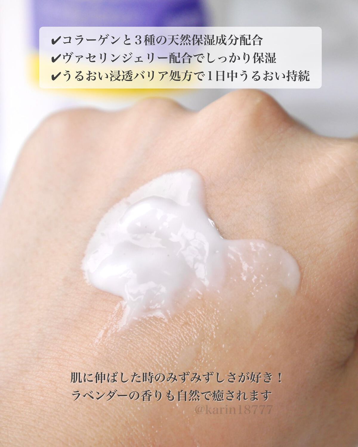 ディープリーエンリッチド ボディローション フローラルラベンダーの香り/ヴァセリン/ボディローションを使ったクチコミ（3枚目）