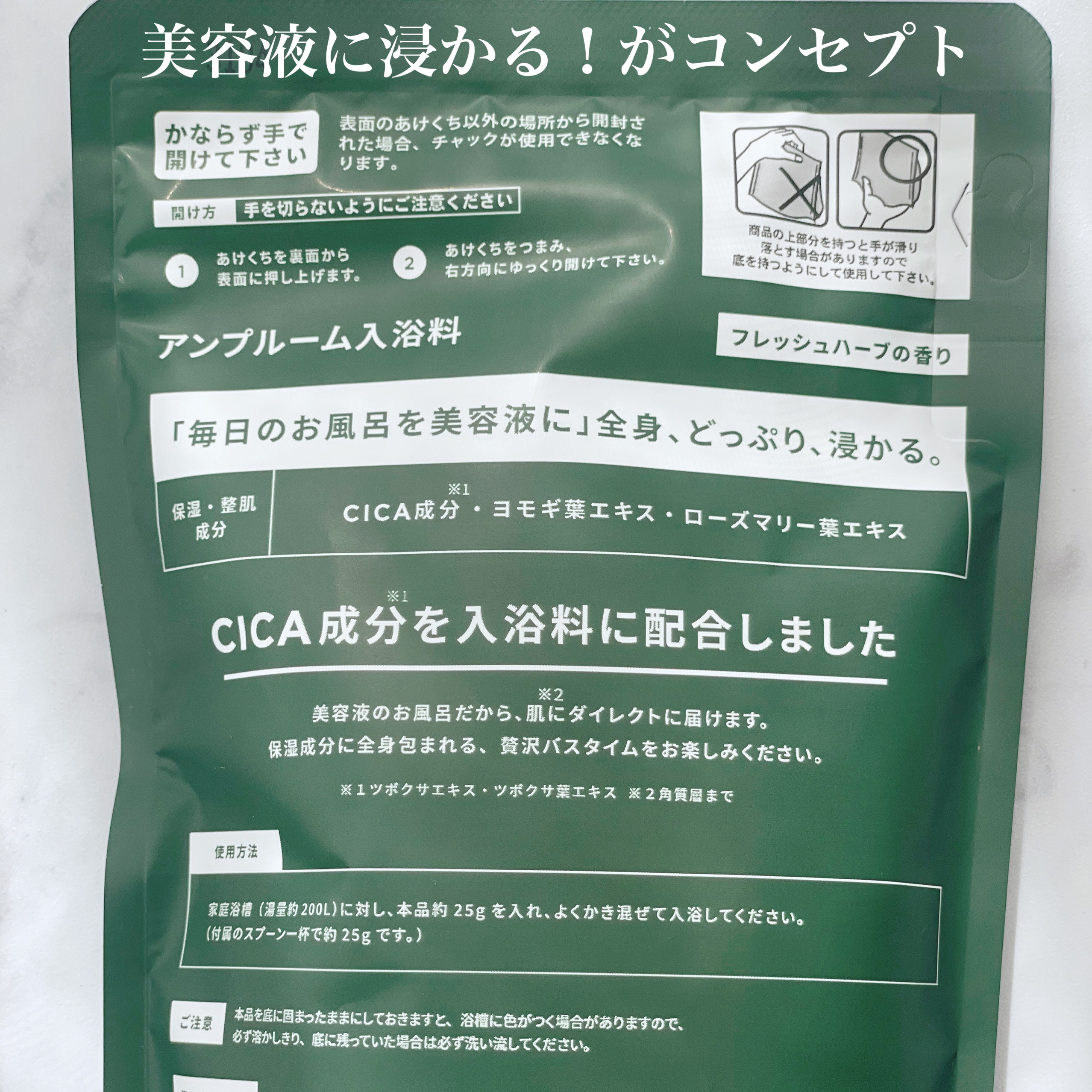 CICA成分配合入浴料/amproom/生薬系入浴剤を使ったクチコミ（3枚目）
