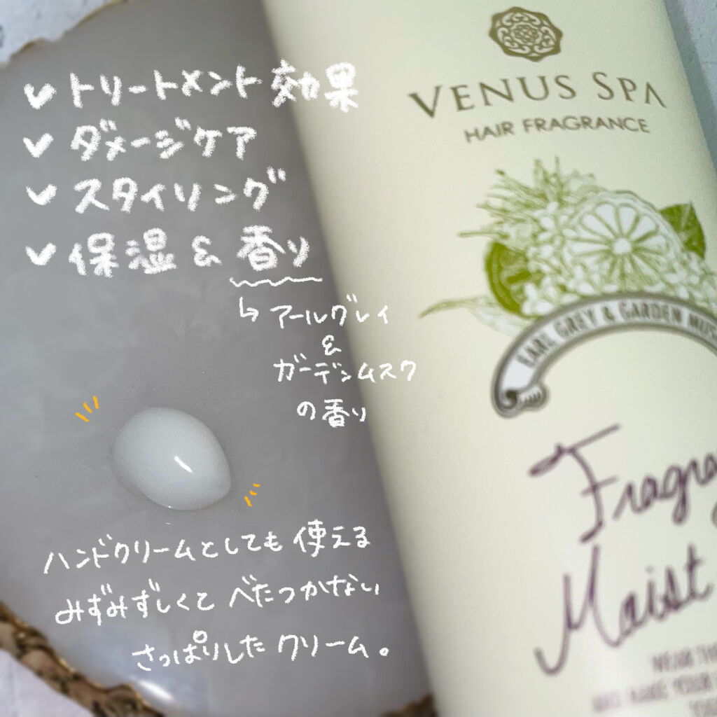 フレグランスモイストスタイラー/ヴィーナススパ/ヘアワックス・クリームを使ったクチコミ（2枚目）