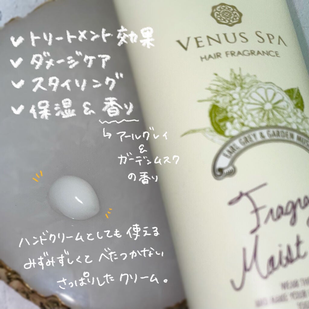 フレグランスモイストスタイラー/ヴィーナススパ/ヘアワックス・クリームを使ったクチコミ(2枚目)