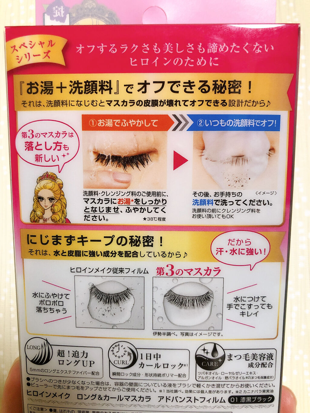 ロング＆カールマスカラ アドバンストフィルム/ヒロインメイク/マスカラを使ったクチコミ（2枚目）