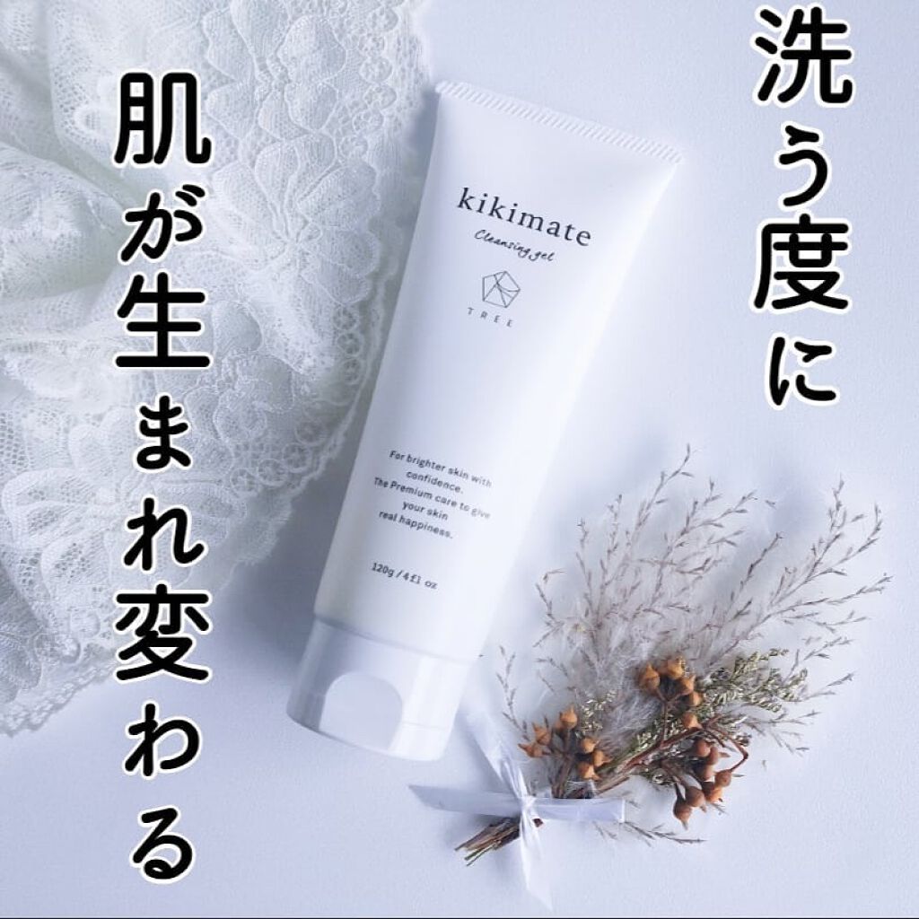 クレンジングジェル/kikimate/クレンジングジェルを使ったクチコミ(1枚目)