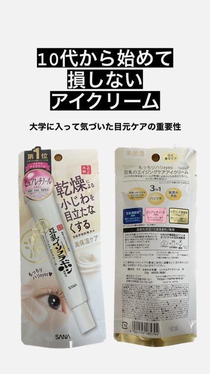 リンクルアイクリーム N/なめらか本舗/アイケア・アイクリームを使ったクチコミ(1枚目)