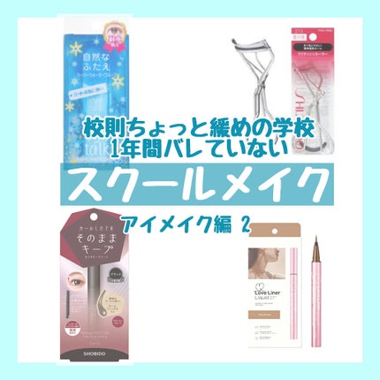 まつげキープコート		/SHOBIDO/マスカラトップコートを使ったクチコミ(1枚目)