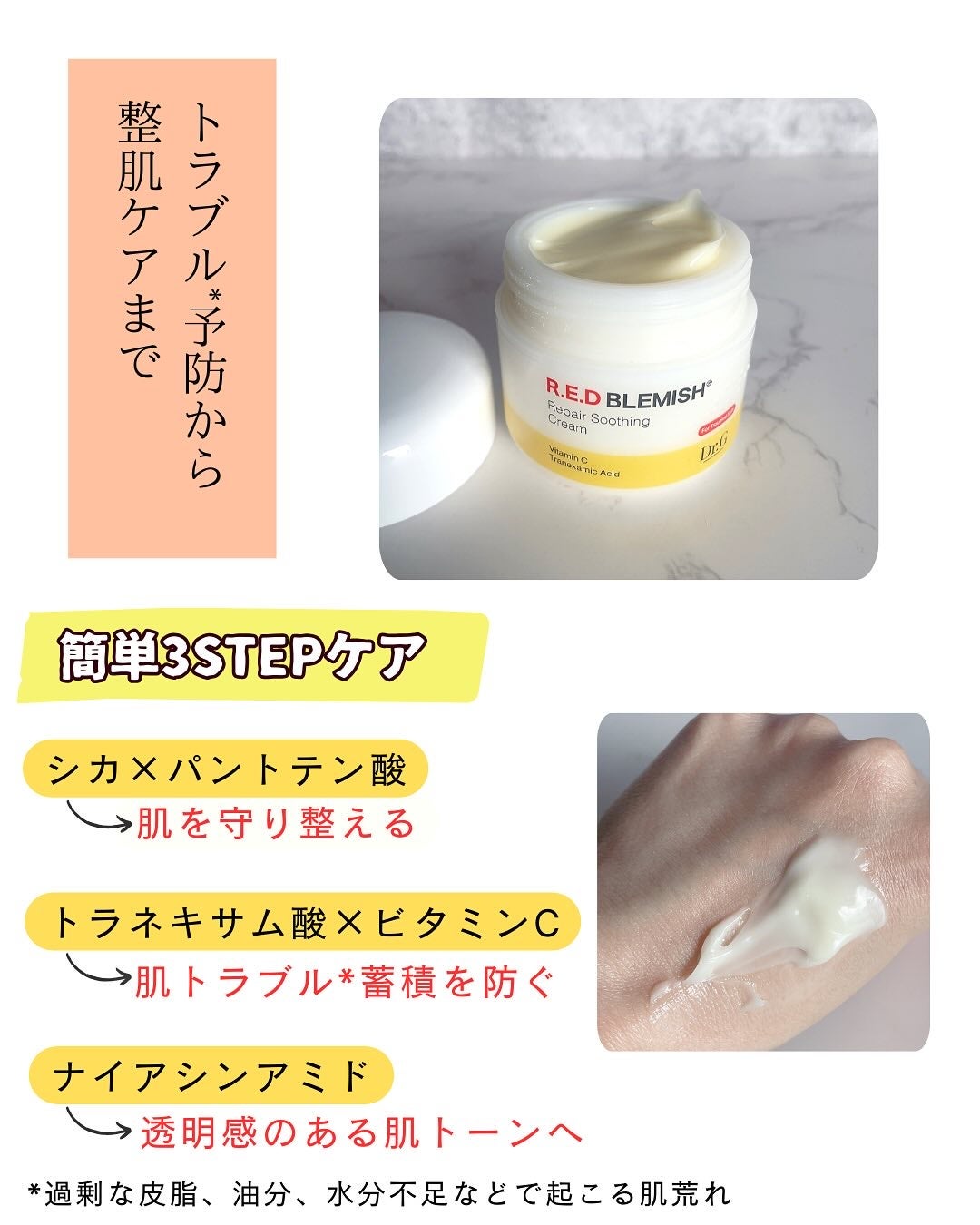 レッドブレミッシュ リペアスージングクリーム/Dr.G/フェイスクリームを使ったクチコミ(3枚目)