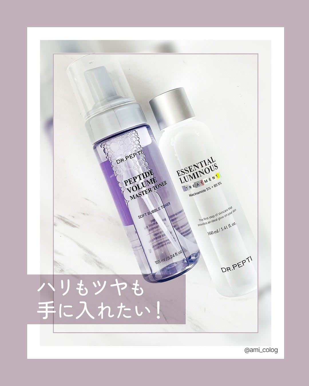 ペプチドボリュームマスタートナー/DR.PEPTI/ブースター・導入液を使ったクチコミ(1枚目)