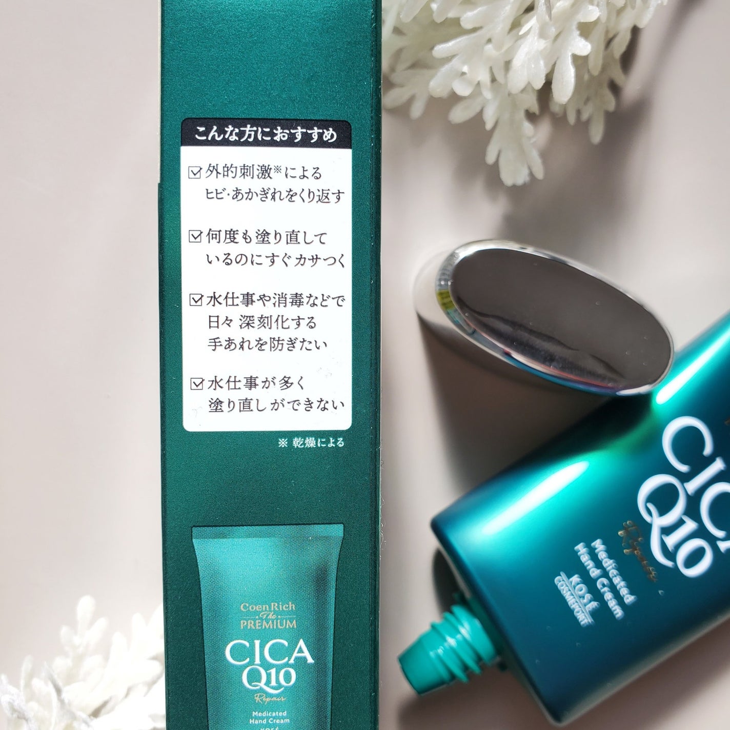 コエンリッチ ザ プレミアム 薬用CICAリペア ハンドクリーム N 【医薬部外品】/コエンリッチQ10/ハンドクリームを使ったクチコミ(3枚目)