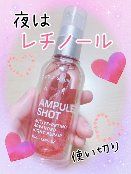 アクティブレチノ アドバンスト ナイトリペア セラム/AMPULE SHOT/美容液を使ったクチコミ(1枚目)
