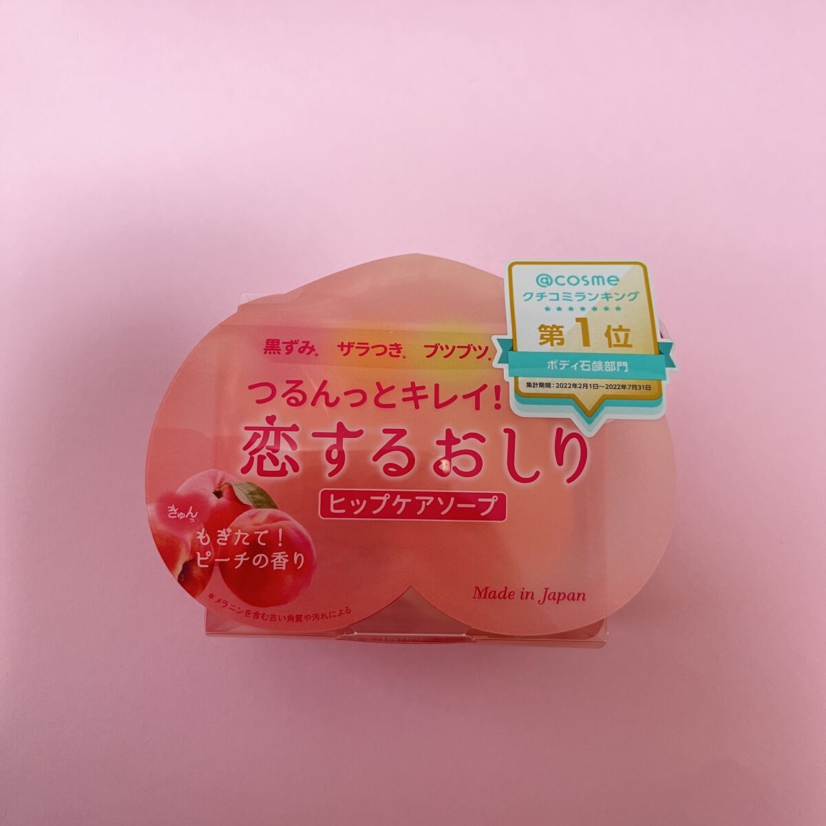 恋するおしり ヒップケアソープ/ペリカン石鹸/バストケア・ヒップケアを使ったクチコミ（2枚目）