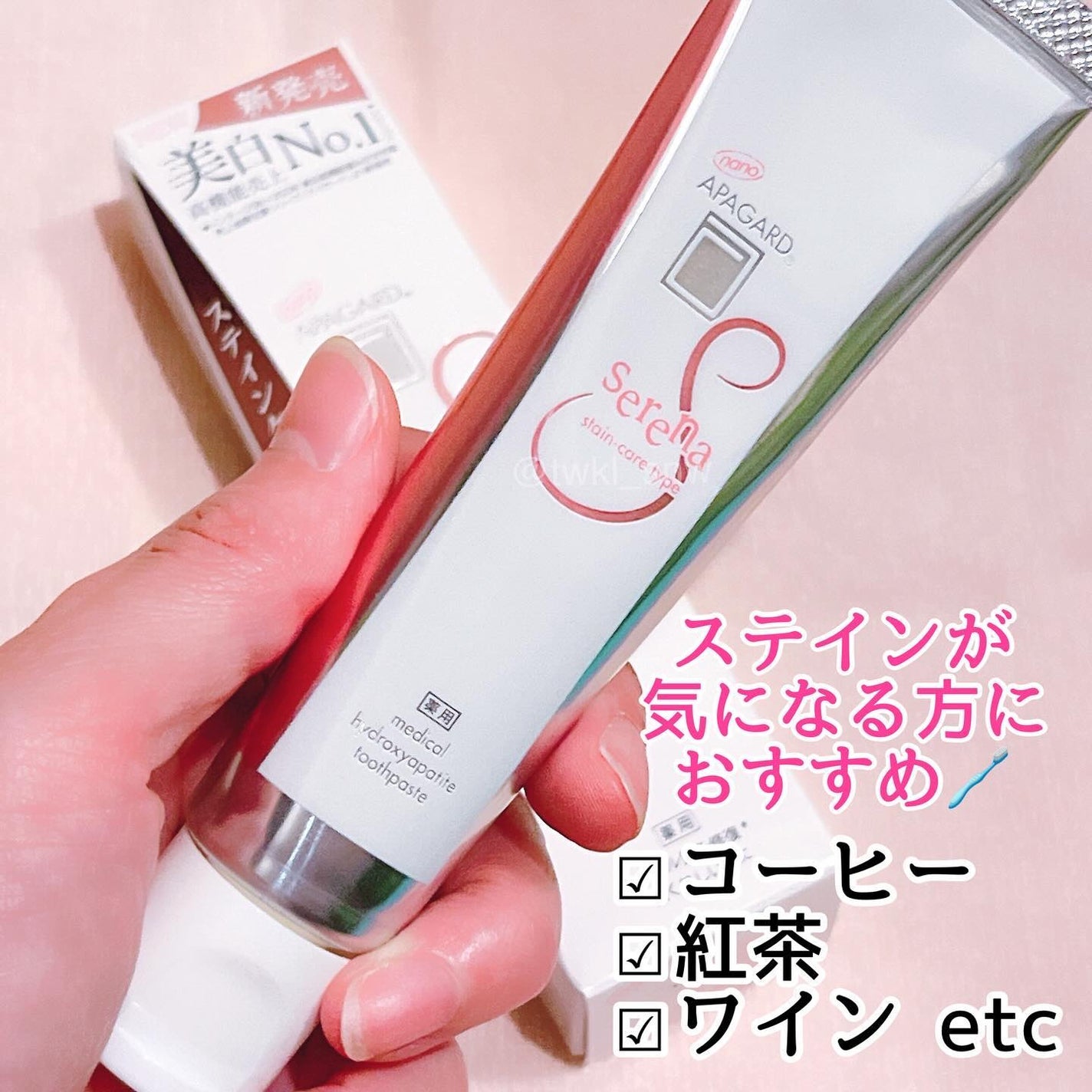 アパガードセレナ/アパガード/歯磨き粉を使ったクチコミ(2枚目)
