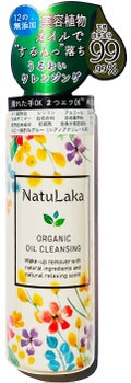 NatuLaka ナチュラカ　オーガニックオイルクレンジング