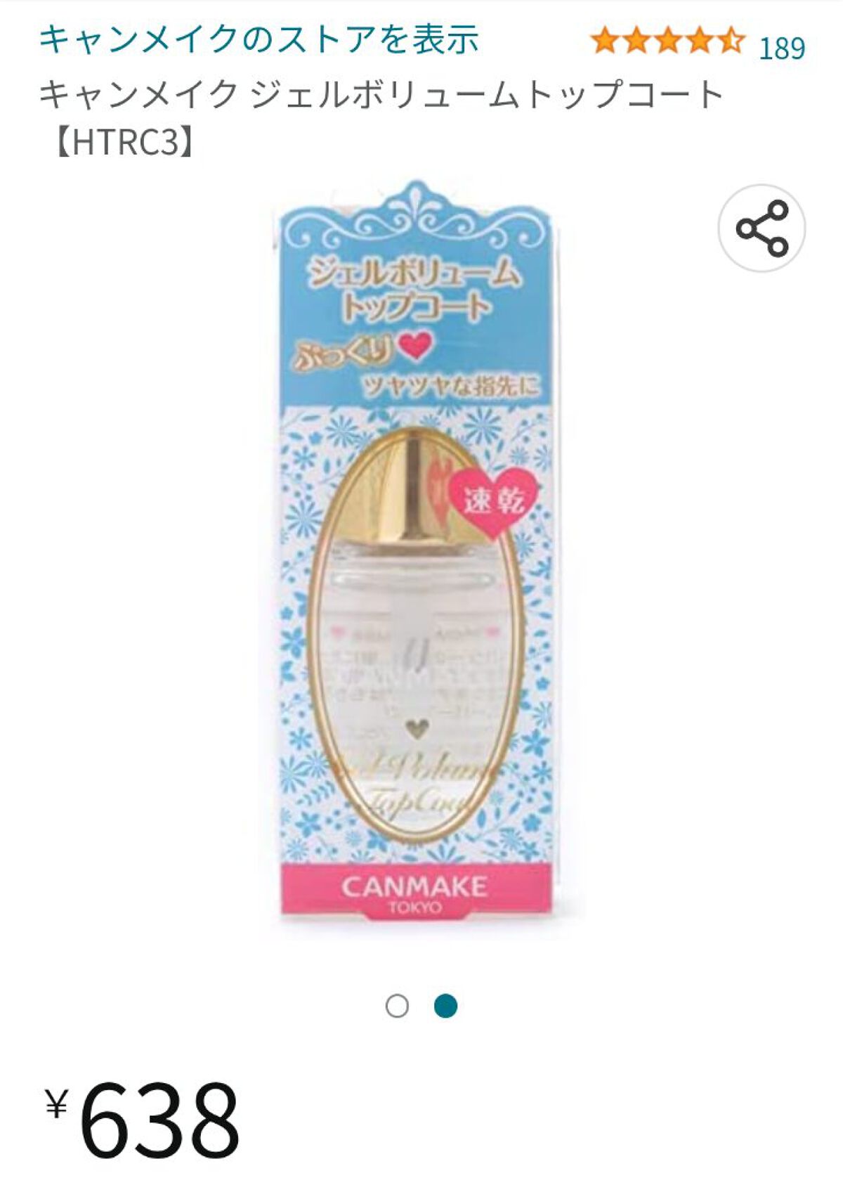 ジェルボリュームトップコート/キャンメイク/ネイルトップコートを使ったクチコミ(1枚目)