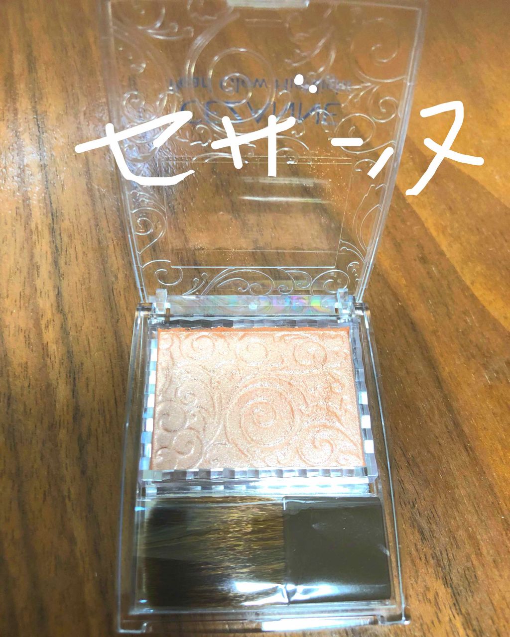 パールグロウハイライト/CEZANNE/パウダーハイライトを使ったクチコミ(1枚目)