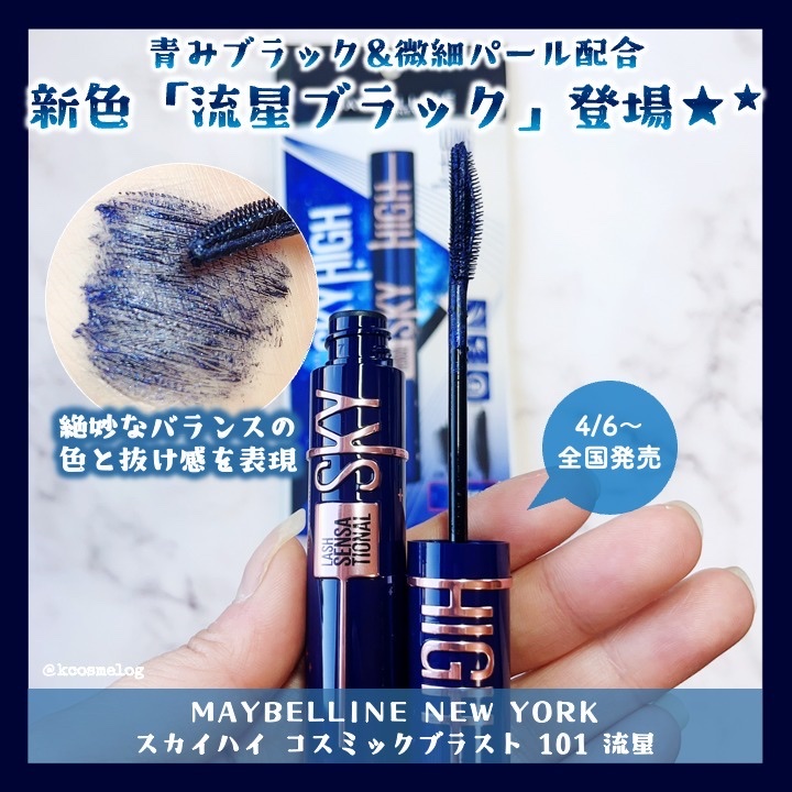 スカイハイ コスミックブラスト/MAYBELLINE NEW YORK/マスカラを使ったクチコミ（3枚目）