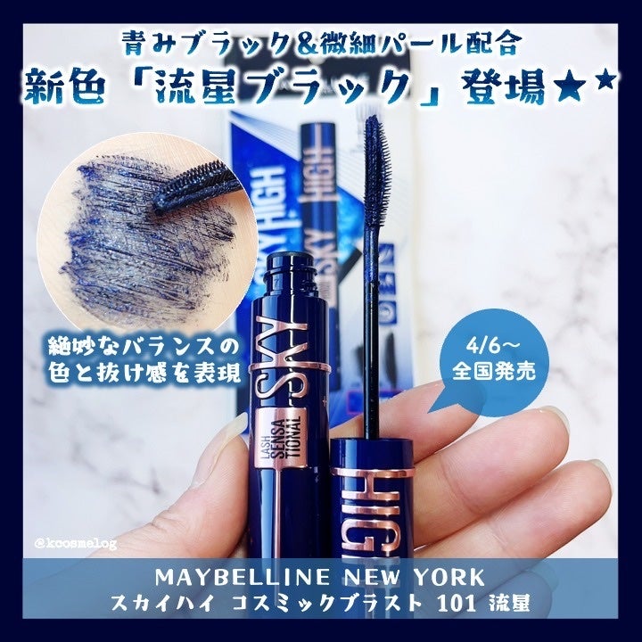 スカイハイ コスミックブラスト/MAYBELLINE NEW YORK/マスカラを使ったクチコミ(3枚目)